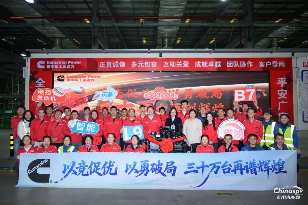 廣西康明斯工業(yè)動(dòng)力有限公司第30萬(wàn)臺(tái)發(fā)動(dòng)機(jī)下線！