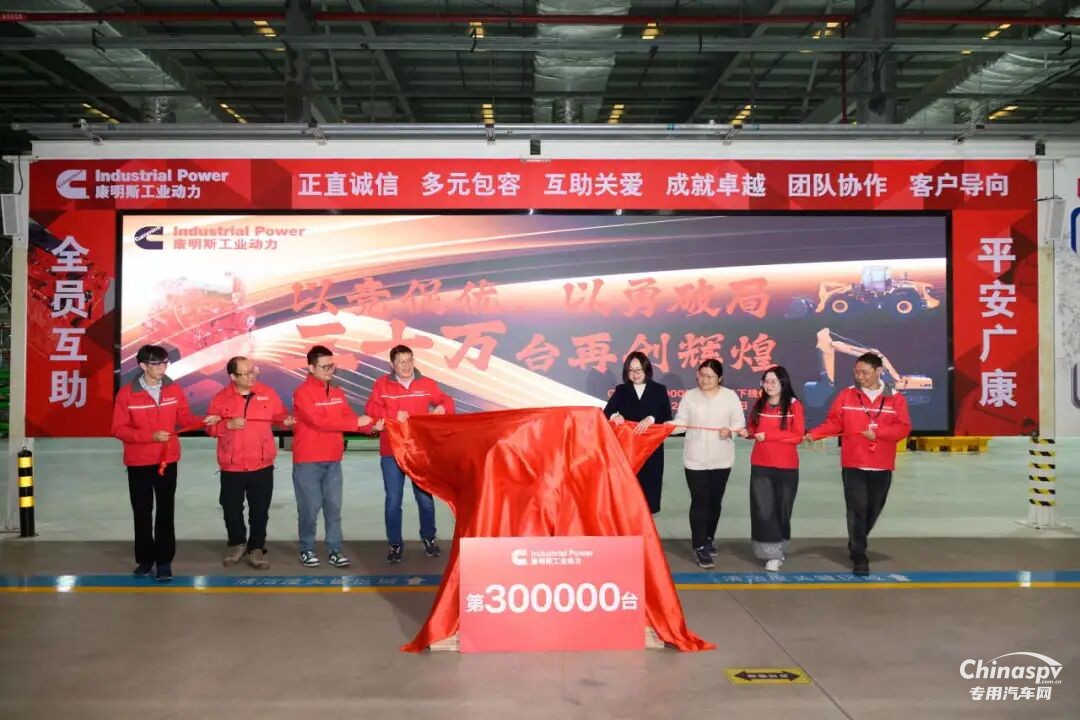 廣西康明斯工業(yè)動(dòng)力有限公司第30萬(wàn)臺(tái)發(fā)動(dòng)機(jī)下線！
