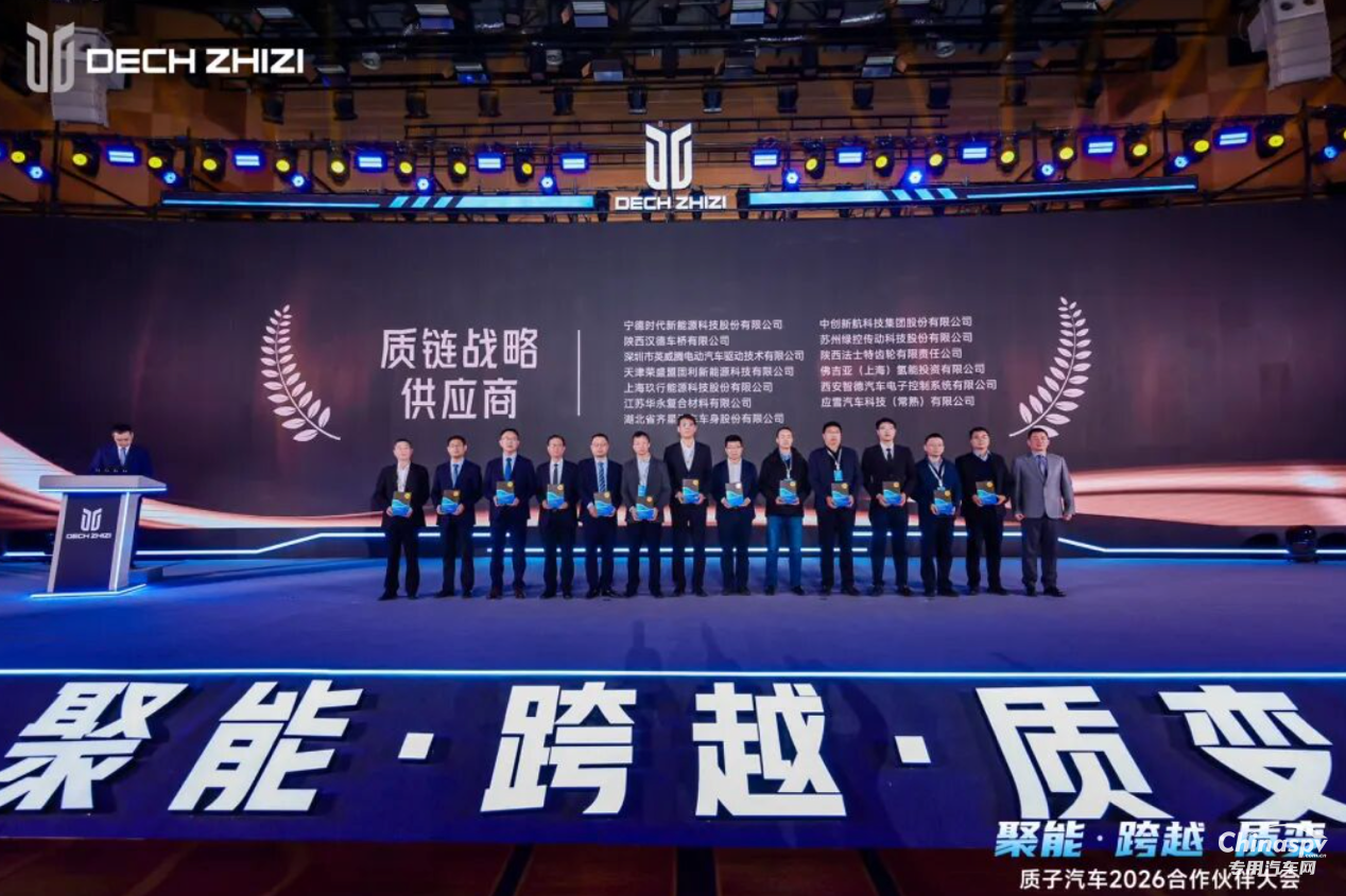 共赴“質變”之約！漢德車橋榮獲質子汽車質鏈戰(zhàn)略供應商獎！