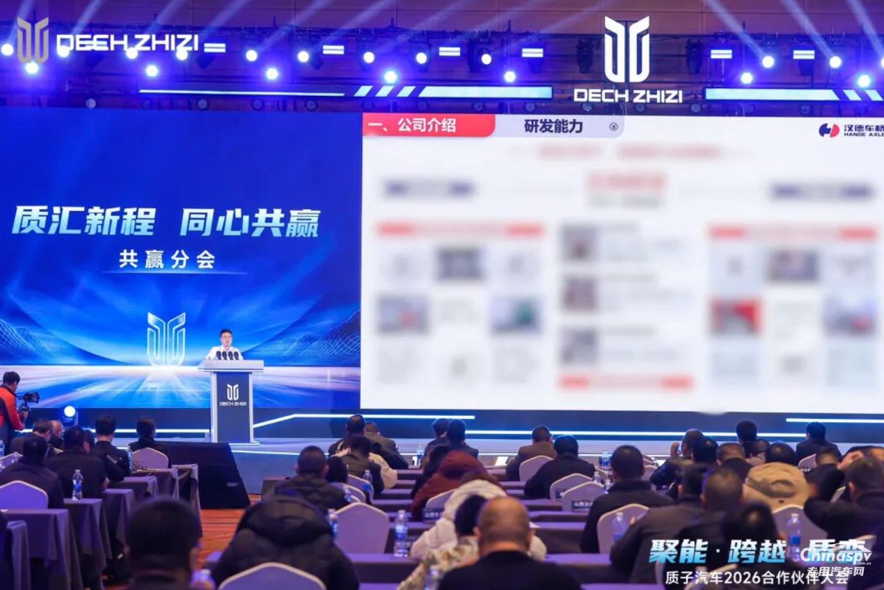 共赴“質變”之約！漢德車橋榮獲質子汽車質鏈戰(zhàn)略供應商獎！