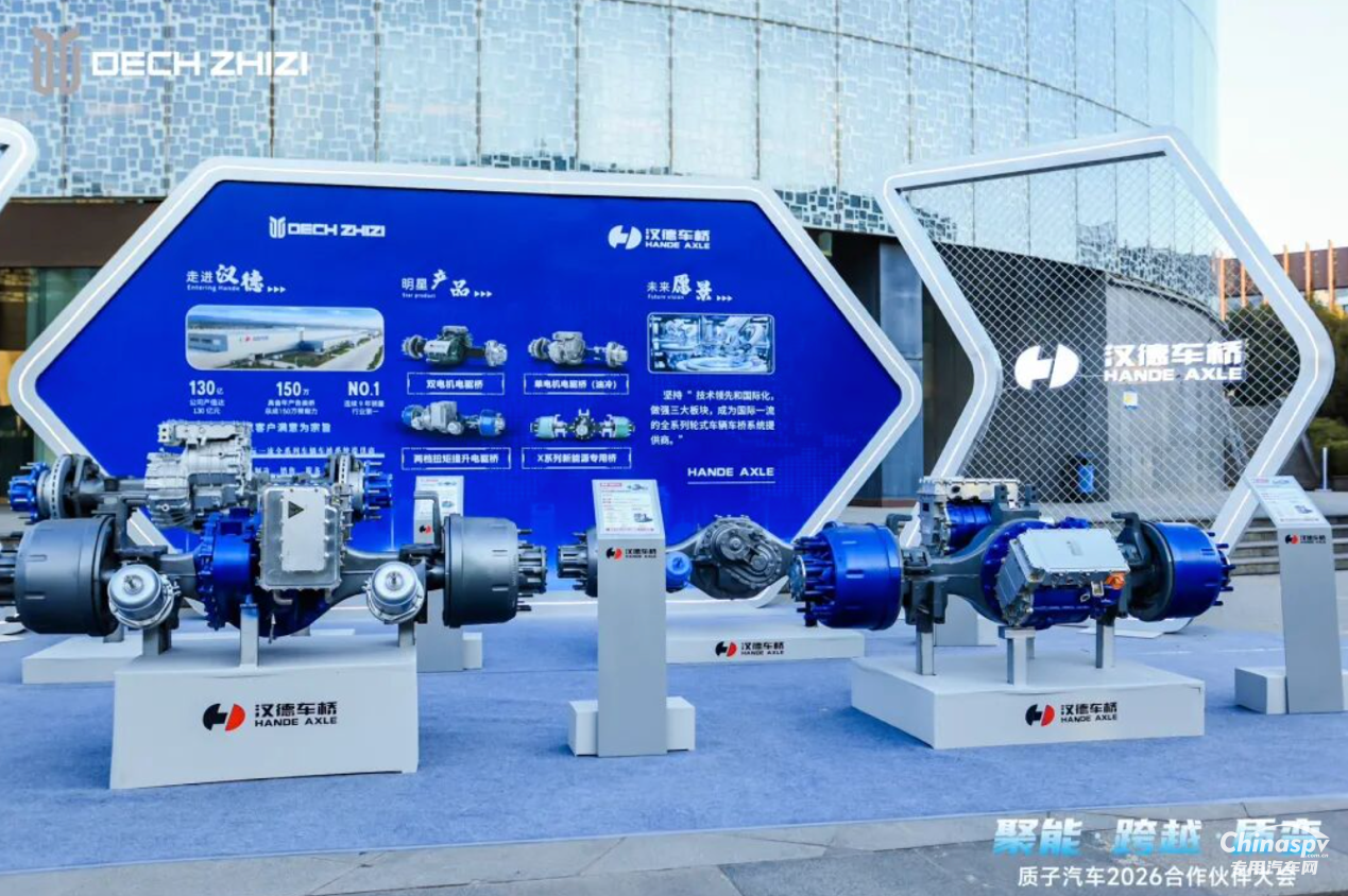 共赴“質變”之約！漢德車橋榮獲質子汽車質鏈戰(zhàn)略供應商獎！