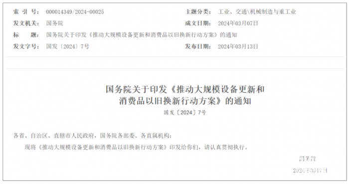 國(guó)務(wù)院印發(fā)以舊換新方案：促老舊貨車淘汰、升級(jí)重卡能量消耗限制標(biāo)準(zhǔn)！