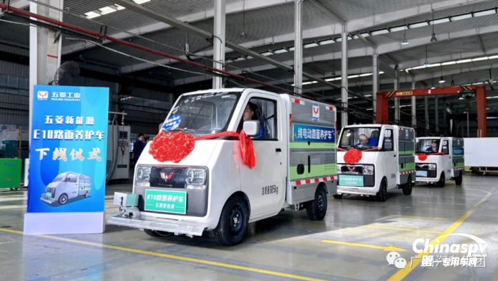 五菱新能源E10路面養(yǎng)護(hù)車(chē)正式下線