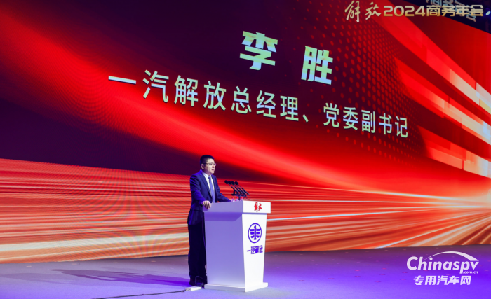 一汽解放總經(jīng)理、黨委副書記李勝：優(yōu)化專用車產(chǎn)品布局 應(yīng)對未來市場競爭