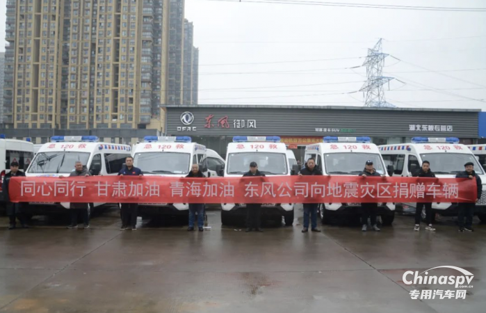 同心同行 東風(fēng)御風(fēng)救護(hù)車援助甘肅、青海地震災(zāi)區(qū)