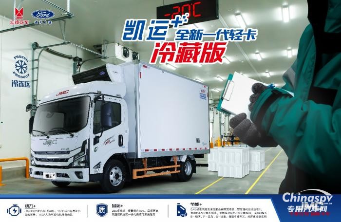 守護(hù)舌尖之“鮮” 江鈴凱運(yùn)+大馬力冷藏車(chē)為天水麻辣燙上大分