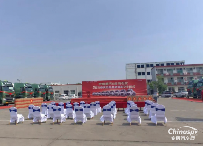 豪沃T7H危化品牽引車(chē)助力魯清石化高質(zhì)量發(fā)展再提速！