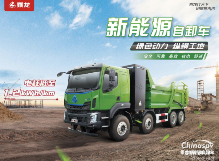 乘龍 H5 純充電自卸車火力全開(kāi)，高效助力龍年開(kāi)工季