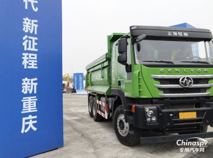 上汽紅巖新型智能渣土車亮相重點(diǎn)制造業(yè)開(kāi)工儀式，助力美麗新重慶建設(shè)