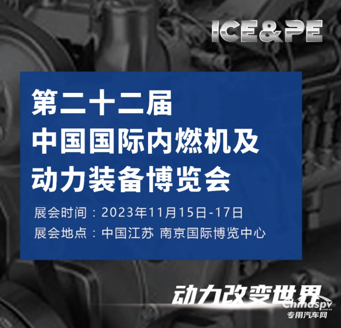 第二十二屆中國國際內(nèi)燃機(jī)及動(dòng)力裝備博覽會(huì)